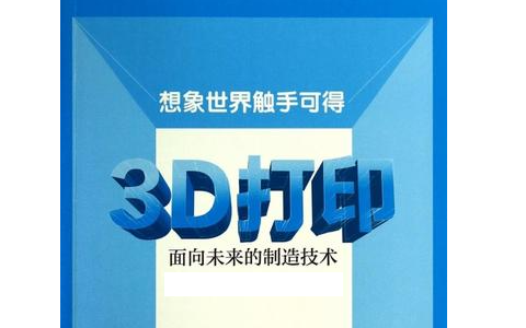 3D打印技術(shù)的優(yōu)勢(shì)和核心在哪？3d打印技術(shù)的成熟和完善有什么意義和作用？