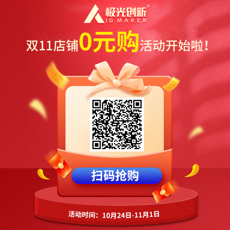 一極光創(chuàng)新雙十一熱門機型選擇，買到就是賺到！